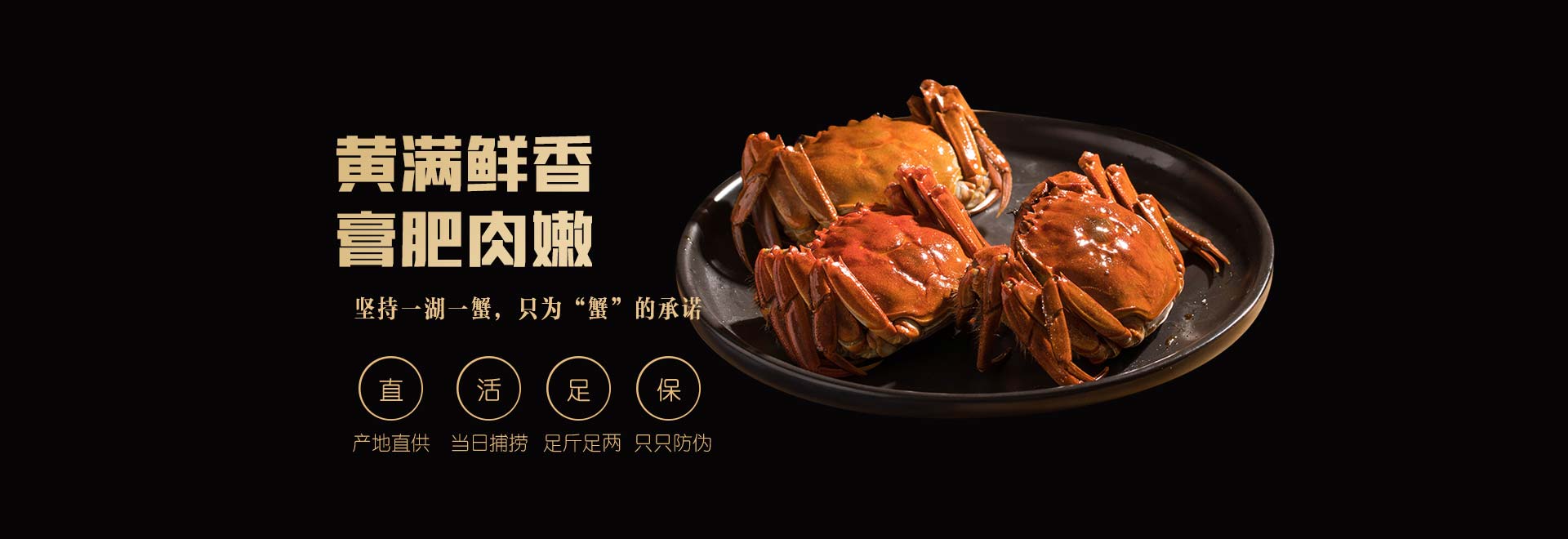丙祥茂大閘蟹十年匠心
